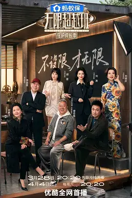 舞林大会 综艺海报
