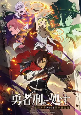 热血高校 动漫海报